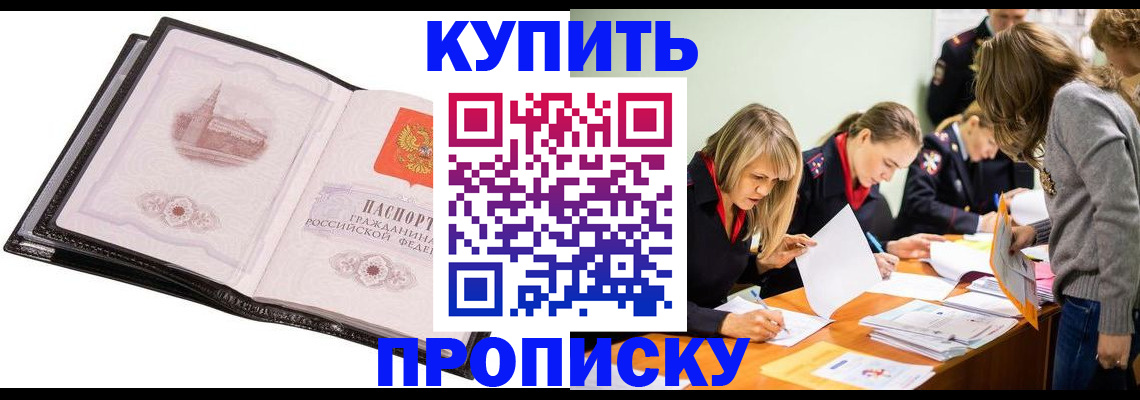 прописка законно в Лебедяни