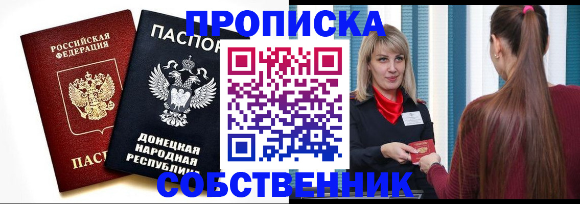 прописка для школы в Лебедяни